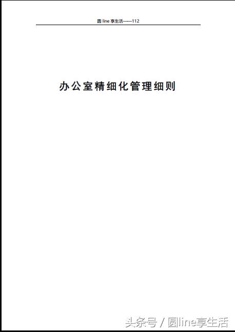 综合办公室管理思路,综合办公室管理情况怎么写
