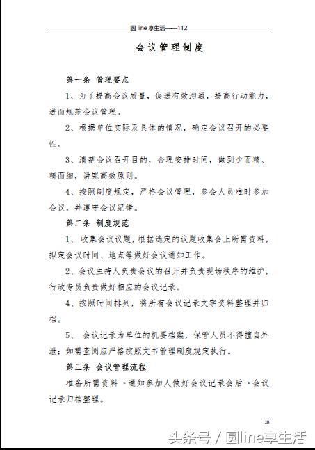 综合办公室管理思路,综合办公室管理情况怎么写