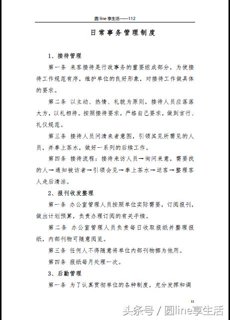 综合办公室管理思路,综合办公室管理情况怎么写