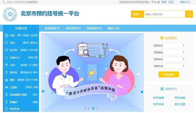 北京专家号怎么挂号,挂不到专家的号怎么办