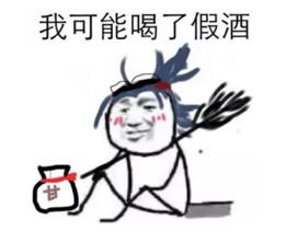 喝酒表情包吹口哨原创,喝酒表情包我的酒量