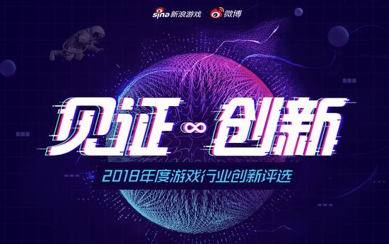 首家特邀合作直播平台CC直播助力新浪游戏创新评选