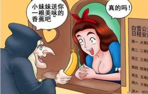 搞笑漫画:皇后的香蕉有剧毒