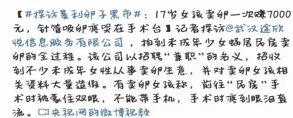 17岁女孩7000元*市黑**卖卵，危害有多大你知道吗？