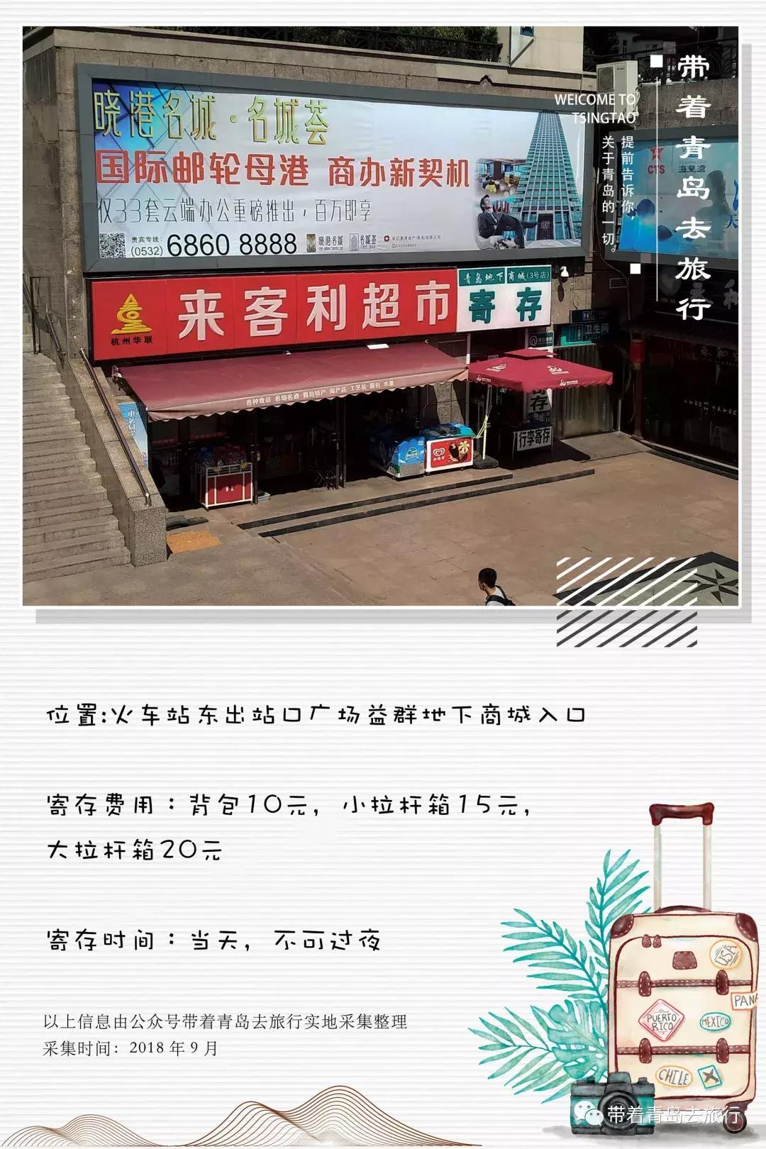 行李箱寄存在哪里,青岛哪里可以免费寄存行李箱