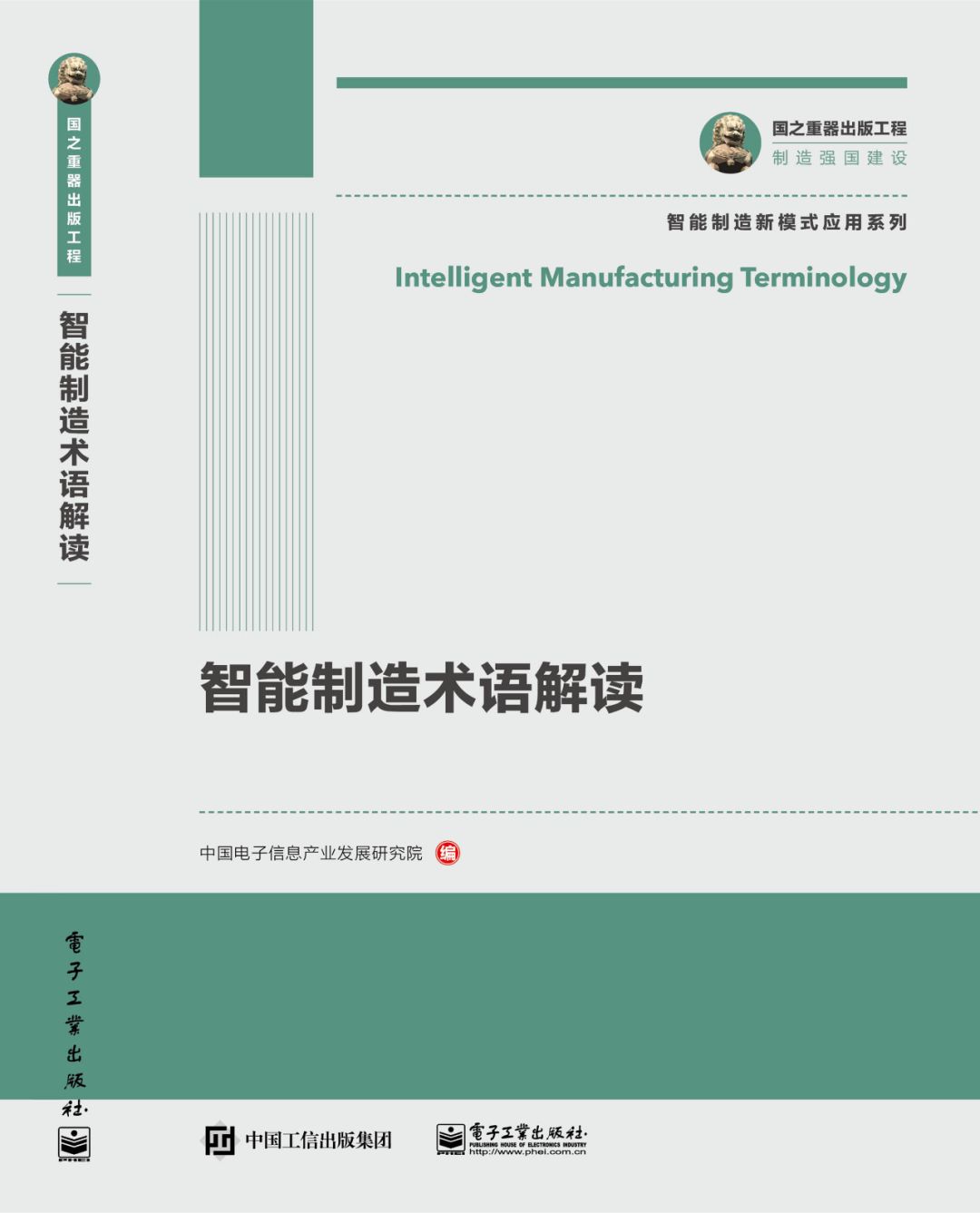 智能制造基本概念,八字系统详细讲解