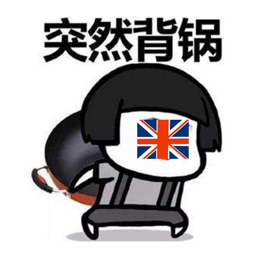留英*党**才懂的内涵图！笑着流泪