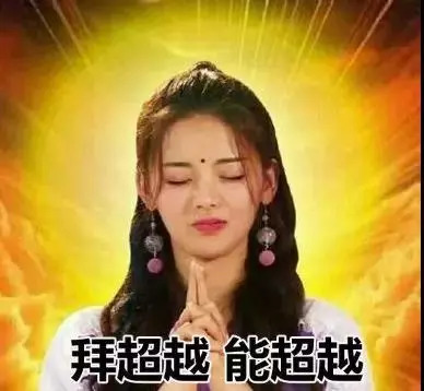 留英*党**才懂的内涵图！笑着流泪