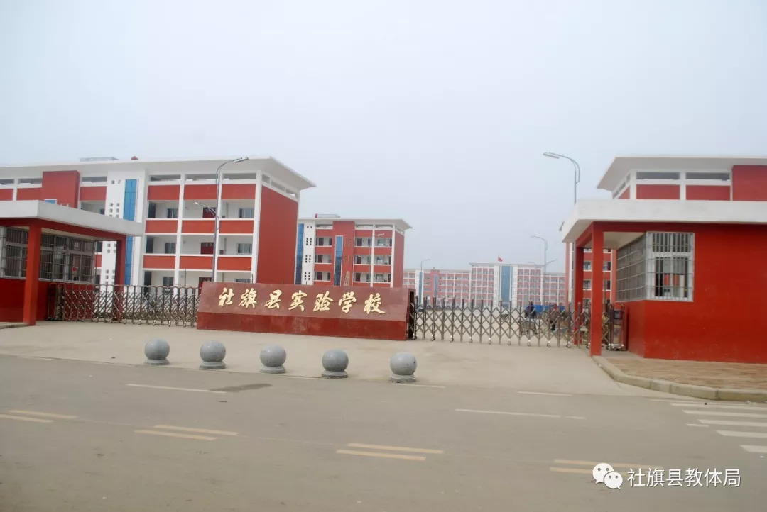 振兴社旗教育系列报道之二：朝气蓬勃稳步提升的县实验学校