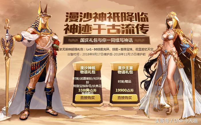 dnf国庆称号与夏日称号对比,dnf国庆称号完爆