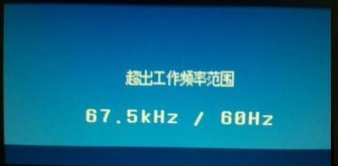 hp显示器频率超出范围怎么解决,输入频率超出范围怎么调试显示器