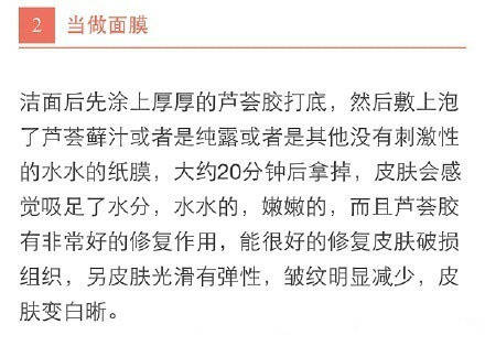 芦荟胶的7种用法,芦荟胶的七种用法