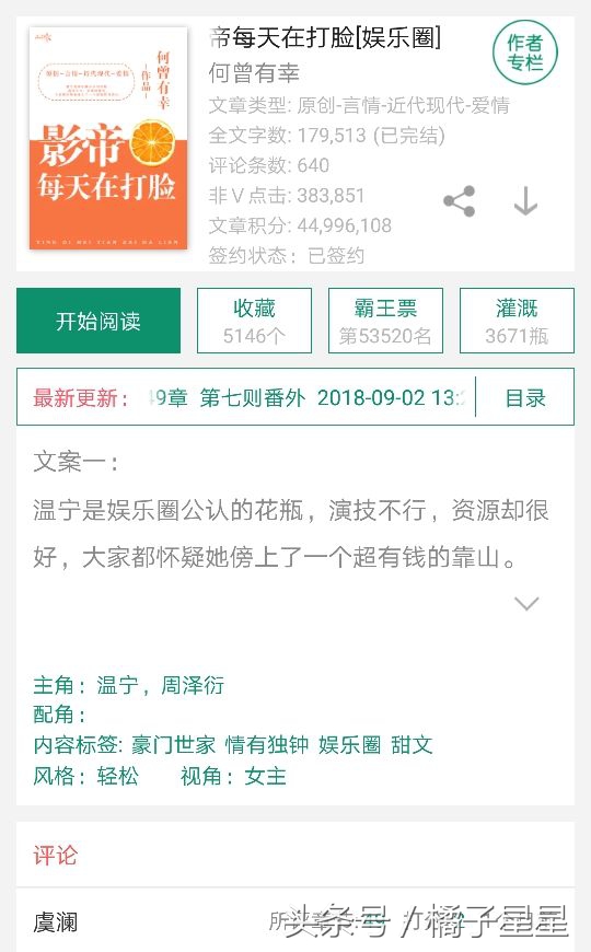 影帝和高冷影后小说推文,推文完结一口气看完甜文高冷影帝