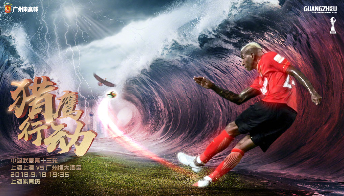 上港要跨越，恒大想猎鹰，权健欲翻盘，今晚2场足球盛宴同时开球