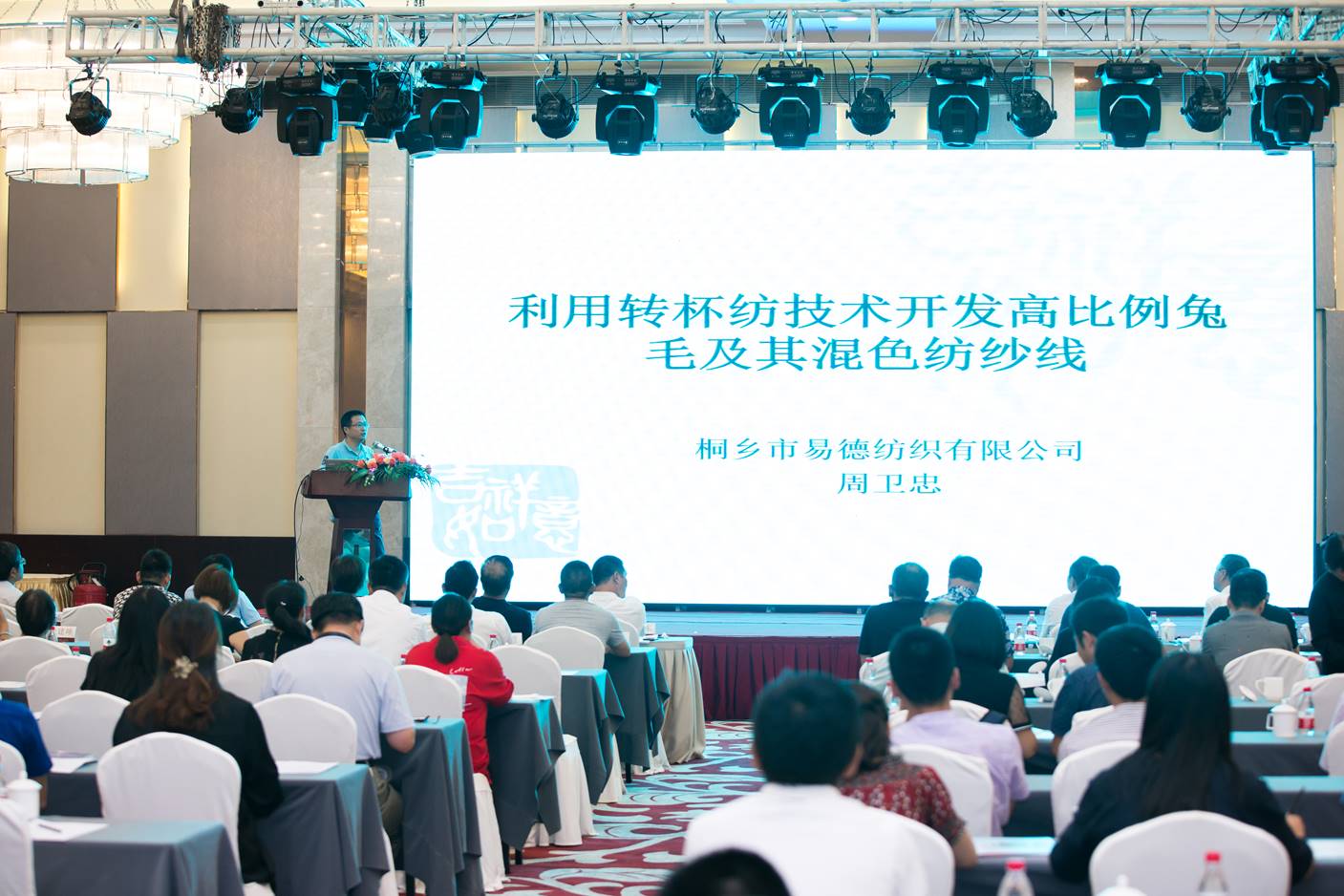 2018“德信･友联杯”浙江省兔绒（毛）产业链发展高峰论坛落幕