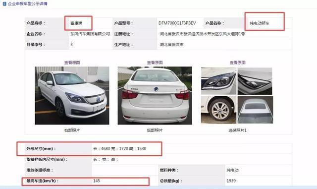 神龙富康新能源汽车,神龙富康dc7160axc16v是国几的车