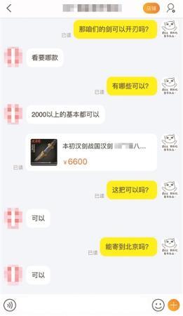 网售*刃开**龙泉剑警方：工艺品*刃开**后就算管制刀具