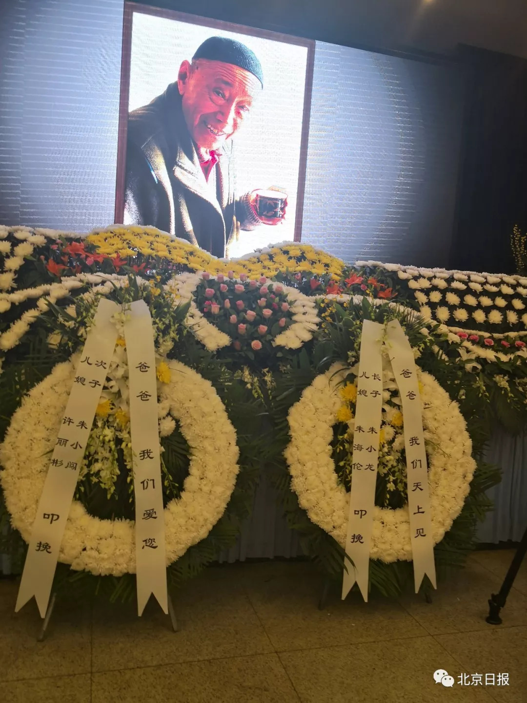 朱旭遗体告别仪式举行*家宝温**、*仪吴**等送挽联