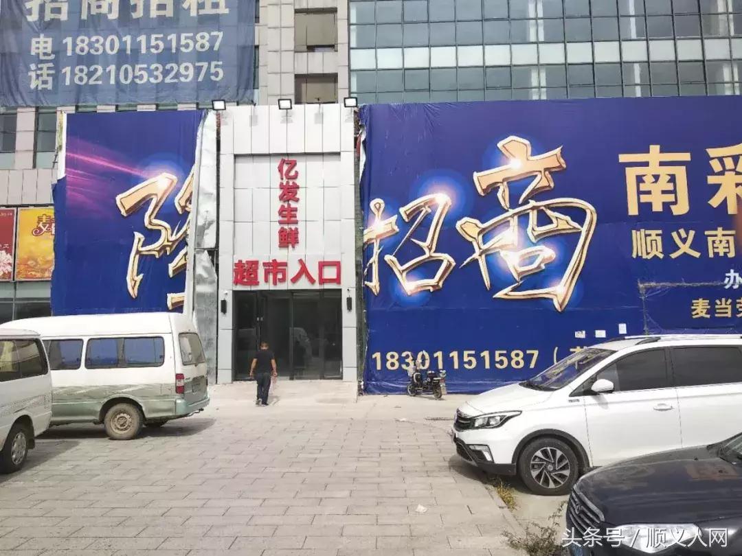 顺义博联,顺义新开张