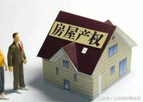 什么是小产权房子?能不能购买小产权房子呢?