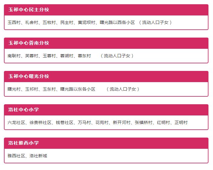 惠山学校,无锡惠山高中有哪些学校