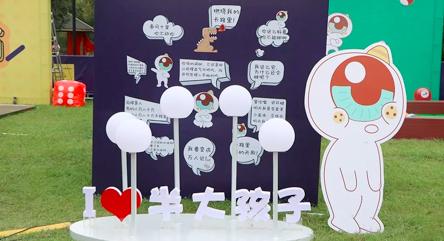 「半大孩子-运动场」首秀暨蚂蚁在路上音乐节圆满落幕