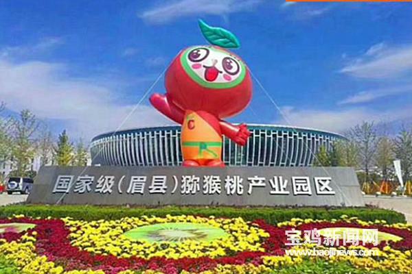 陕西眉县猕猴桃推广大会,眉县猕猴桃产业大会今天开了吗