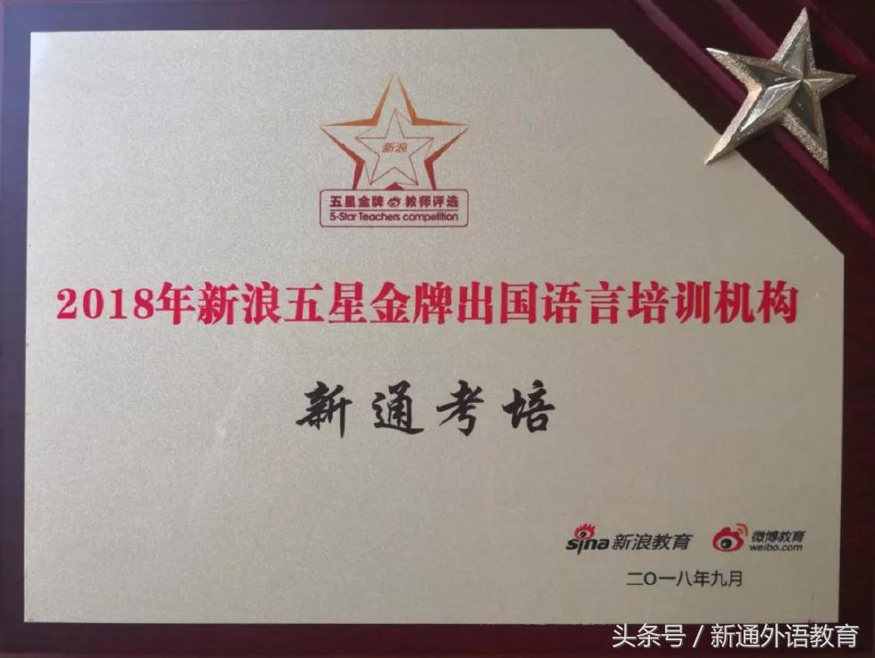 祝贺建通教育再获殊荣,新通教育国内排名