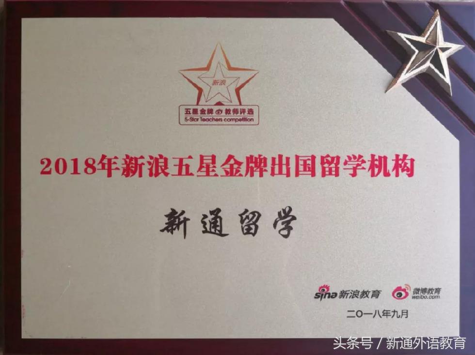 祝贺建通教育再获殊荣,新通教育国内排名