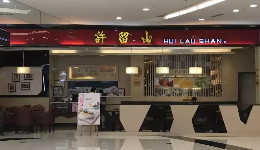 深圳港台甜品,港台甜品