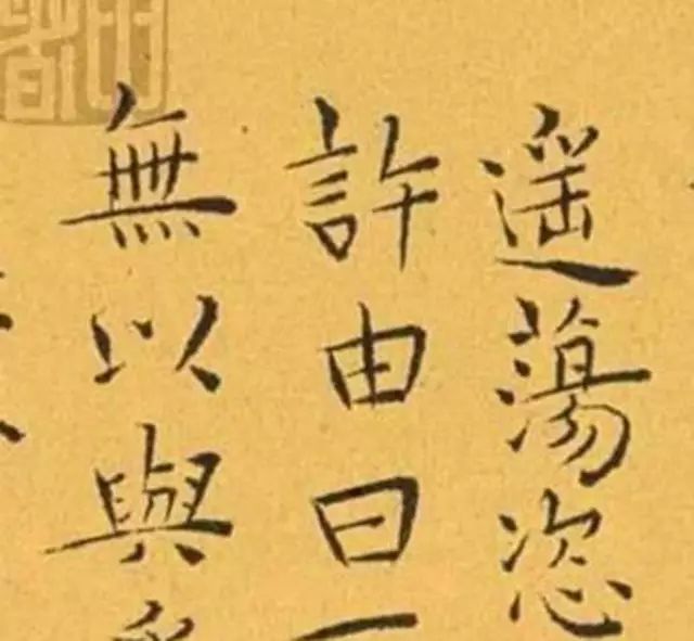 王宠南华真经高清免费观看,王宠小楷南华真经内七篇单字高清