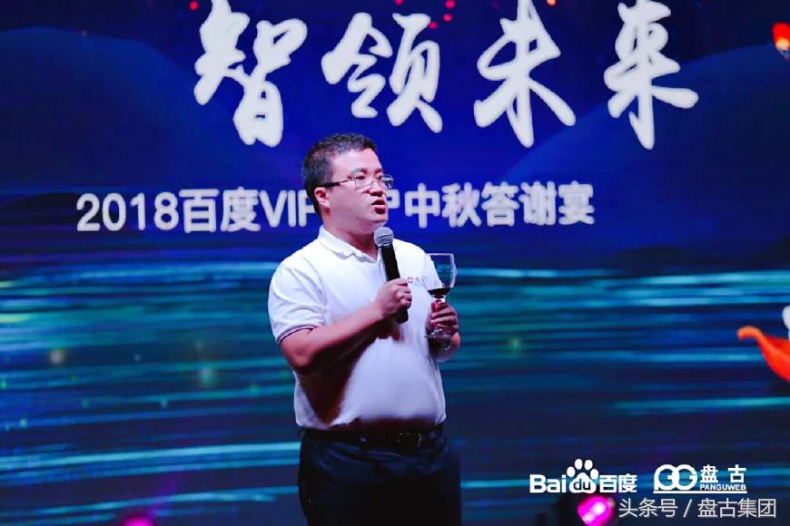 悦享中秋智领未来|百度VIP客户中秋答谢宴圆满落幕