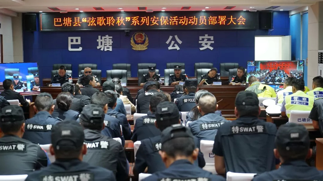 「秋风」巴塘县公安局圆满完成巴塘县“弦歌聆秋”系列活动安保任务