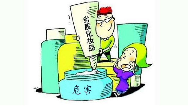 劣质化妆品对身体有什么伤害,劣质化妆品的危害视频