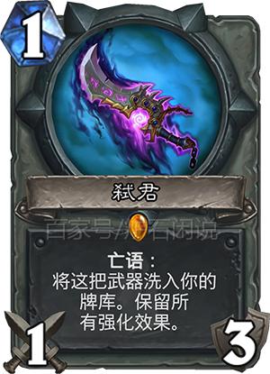 炉石传说十大最强神兵,炉石十大最弱武器