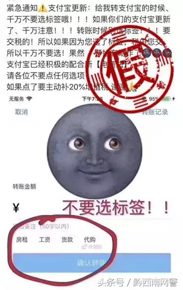 支付宝转账时备注标签要交20%的税？官方辟谣：假的