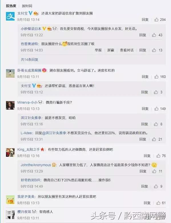 支付宝转账时备注标签要交20%的税？官方辟谣：假的