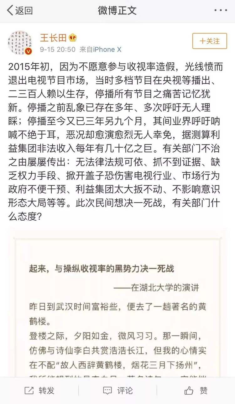 知名导演发长文揭露假收视率黑幕,收视率造假反映了什么问题