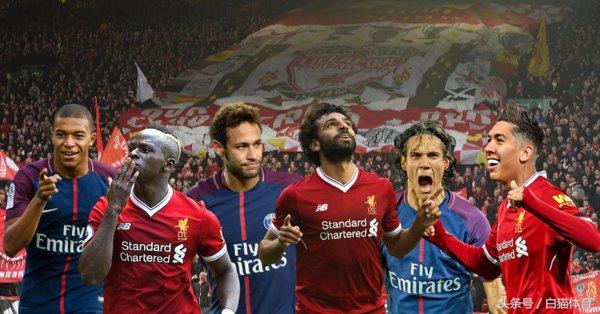 欧冠焦点大战,欧冠巴黎赢利物浦分析