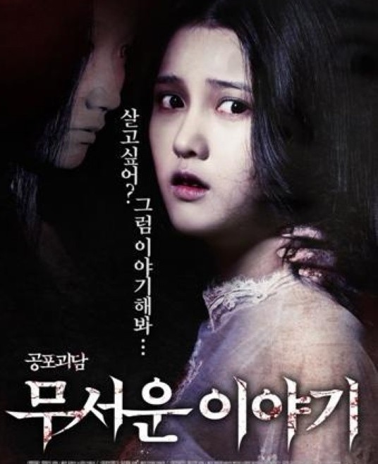 韩国最恐怖的电影精神病院,韩国恐怖电影123木头人