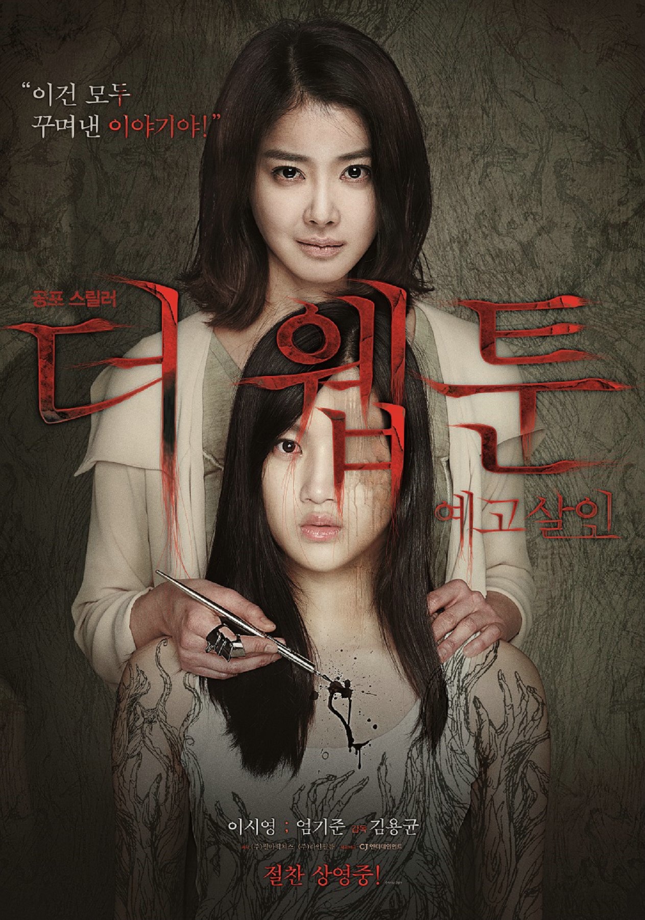 韩国最恐怖的电影精神病院,韩国恐怖电影123木头人