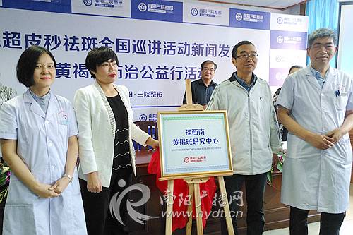 豫西南*褐斑黄**公益招募启动南阳三院开启祛斑3.0时代