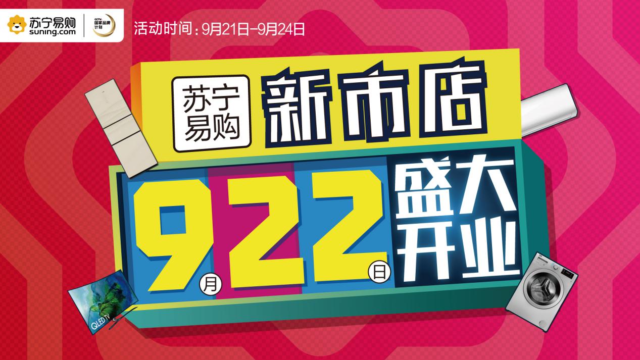 苏宁易购国庆中秋抖音,苏宁易购国庆活动