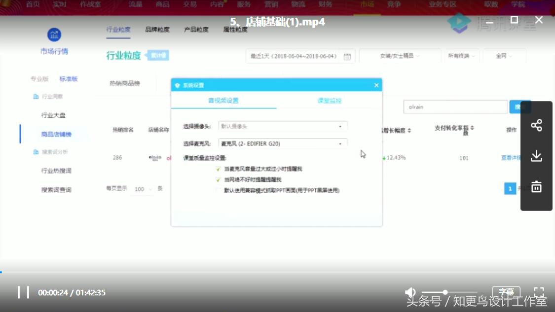 淘宝运营新手开店15天打造爆款,淘宝全套视频学习教程