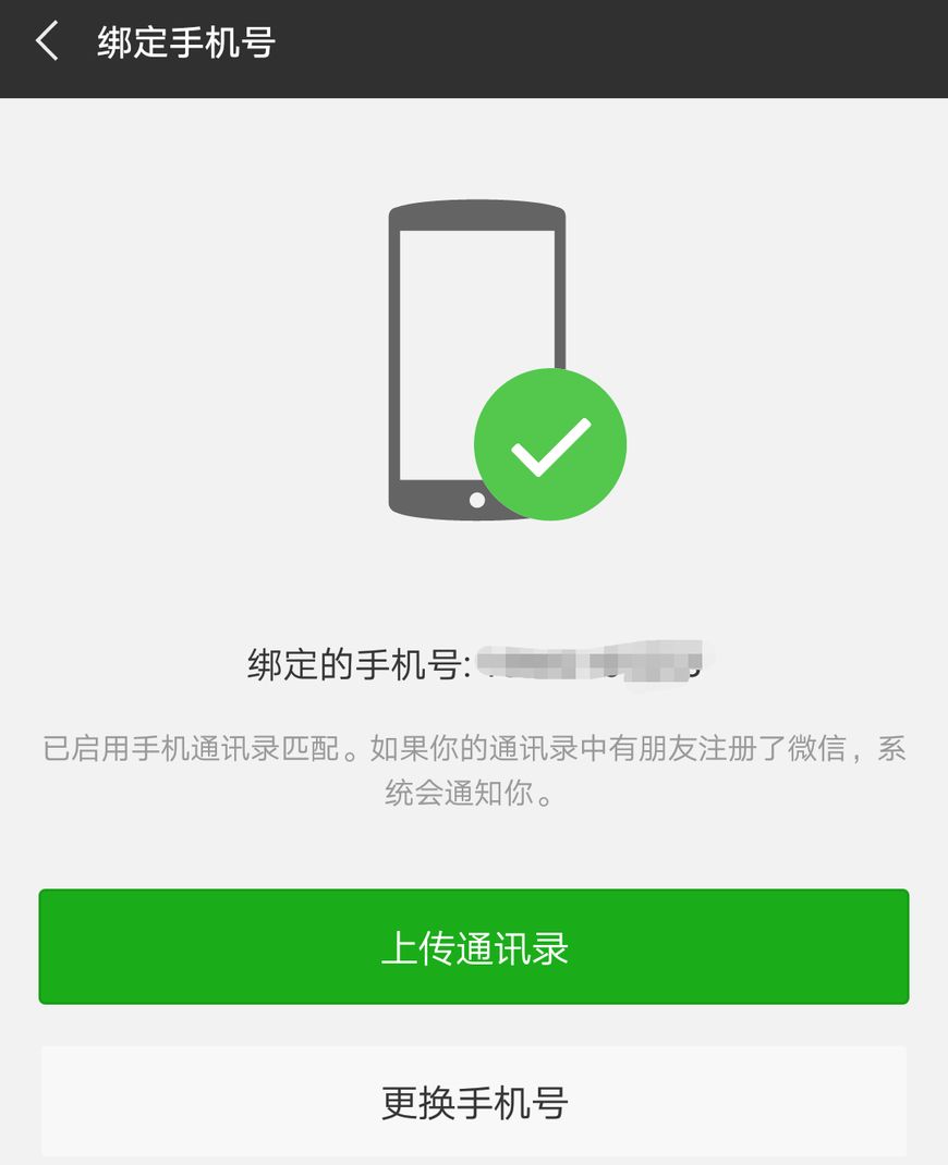 微信解绑手机号方法,微信解绑手机号怎么操作的