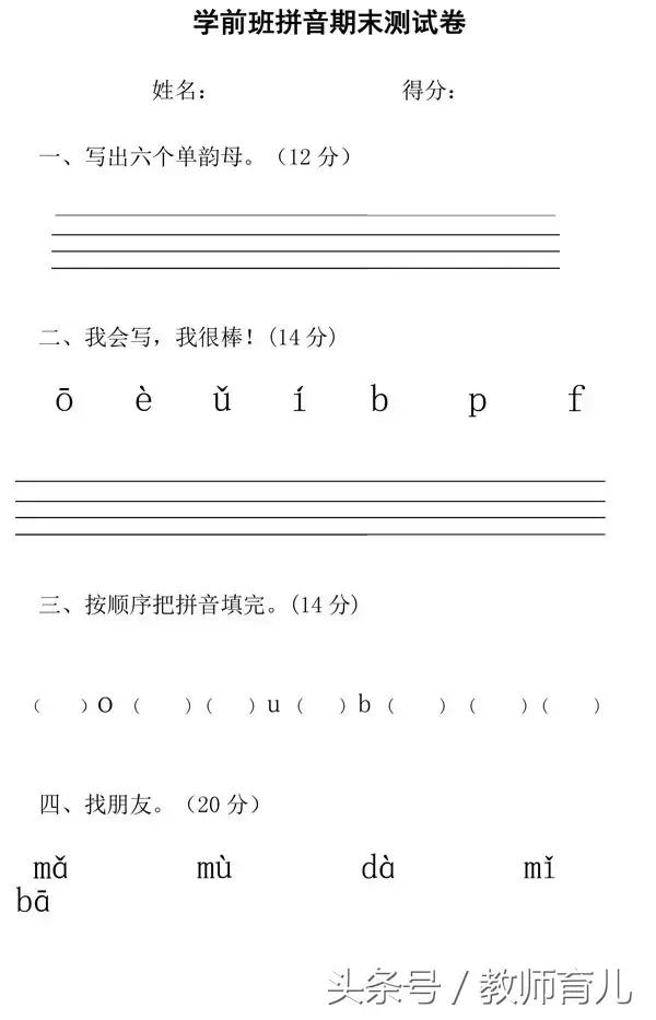 幼升小试卷拼音词语,幼升小衔接拼音测试卷