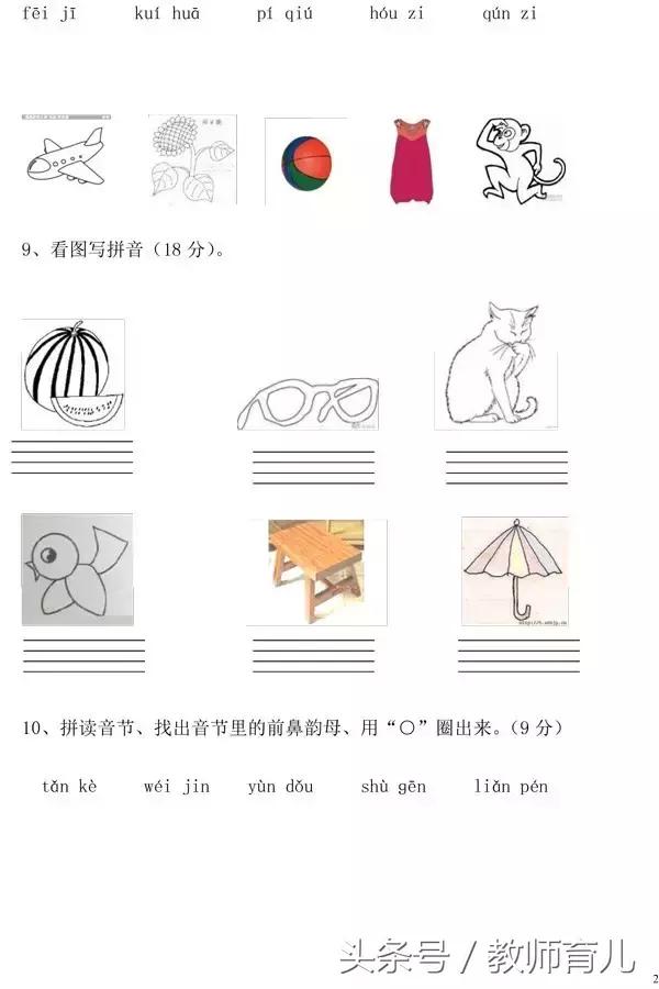 幼升小试卷拼音词语,幼升小衔接拼音测试卷