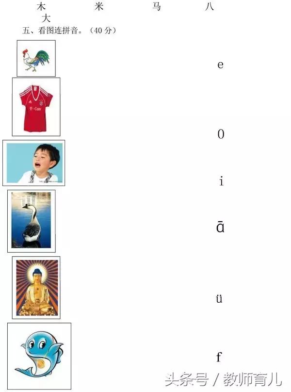 幼升小试卷拼音词语,幼升小衔接拼音测试卷