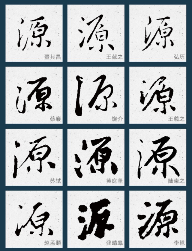 王羲之书法作品鉴赏20字小练笔,集王羲之书圣教序用笔