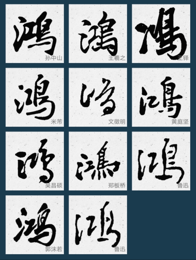 王羲之书法作品鉴赏20字小练笔,集王羲之书圣教序用笔